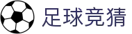 足球竞猜（中国）官方网站 - 线上体彩管理服务中心平台